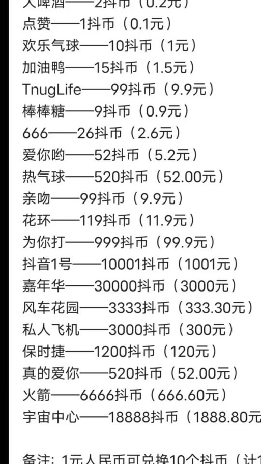 抖音无限刷礼物无死亡