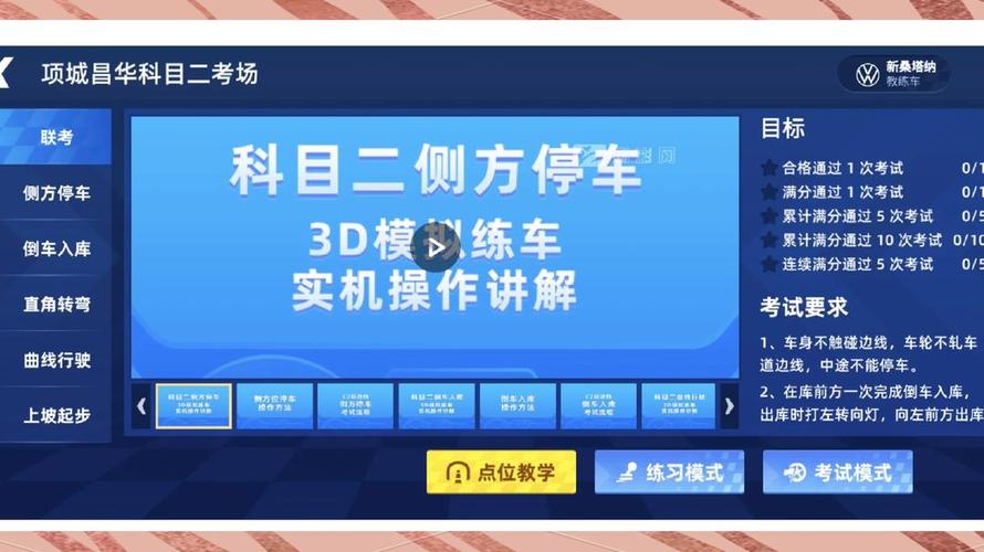 驾考宝典3d练