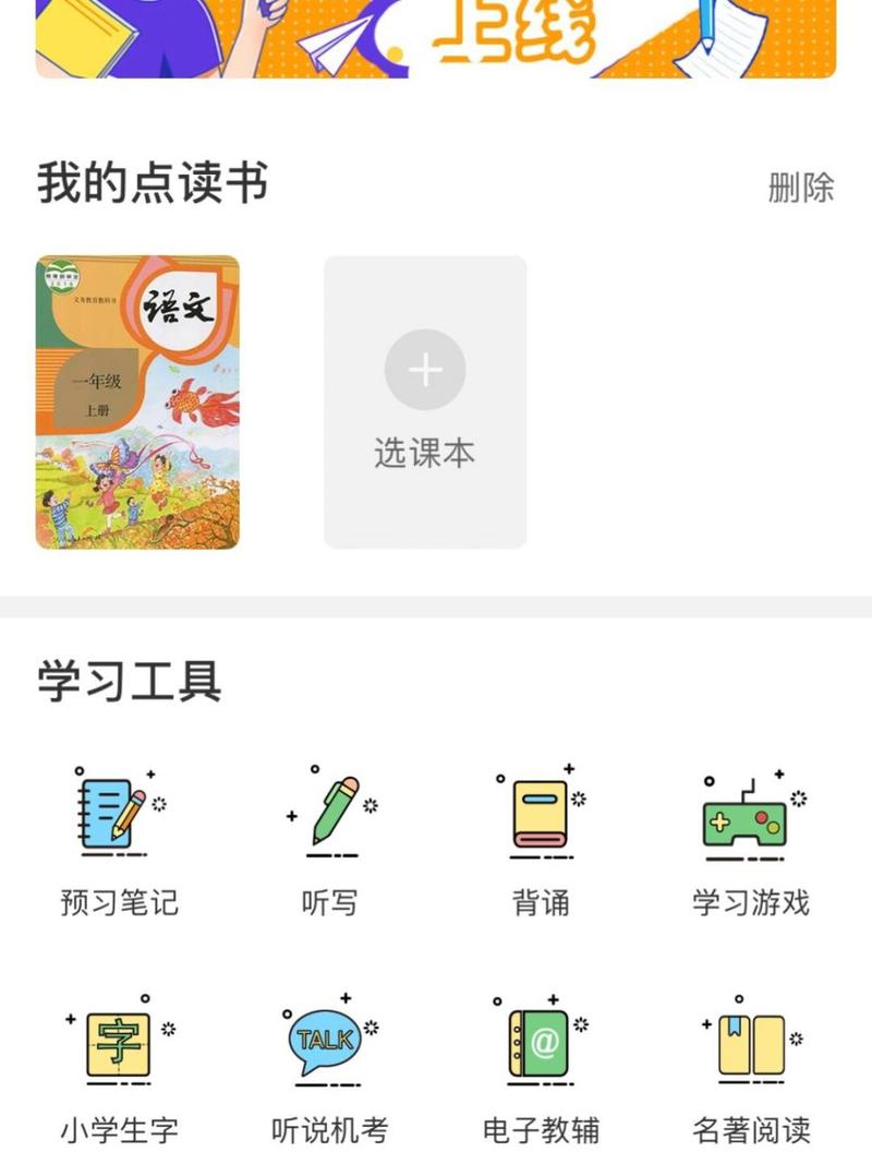 倍速课堂手机