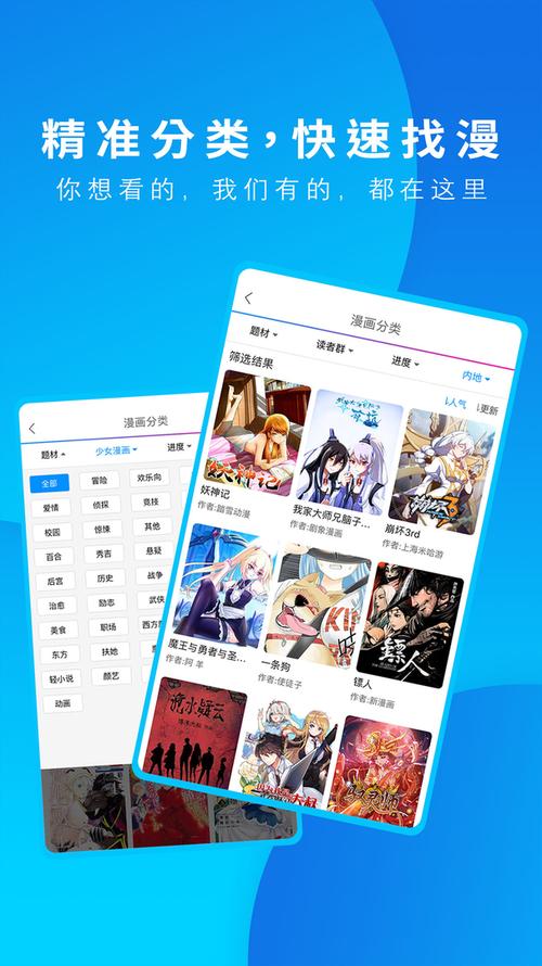 动漫之家手机版漫画网追剧攻略
