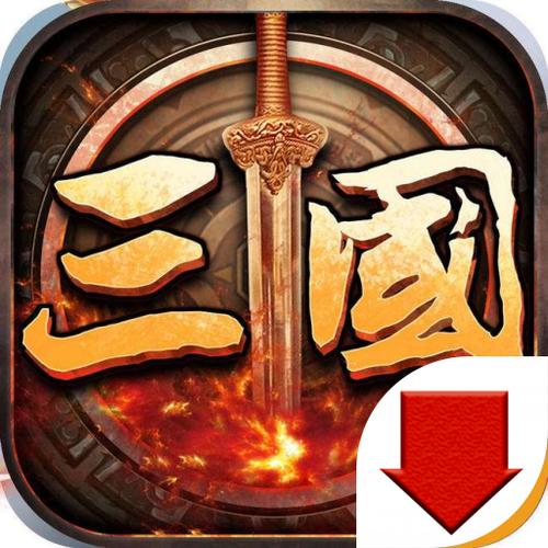 三国群英传3单