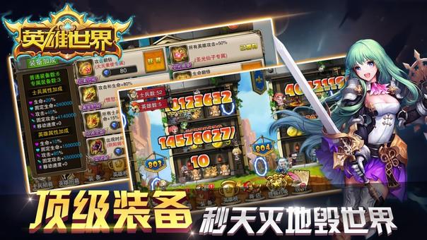 英雄世界破解版