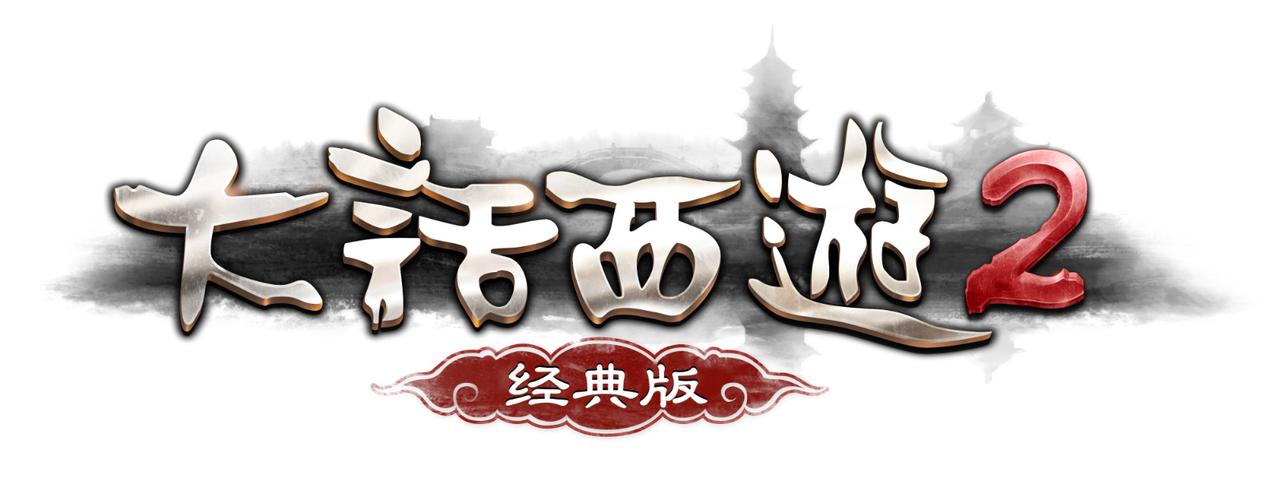 大话2免费版官网