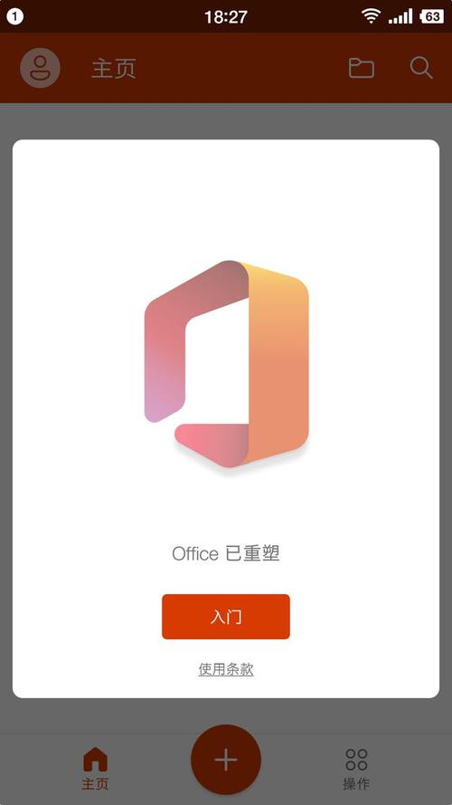 手机offic