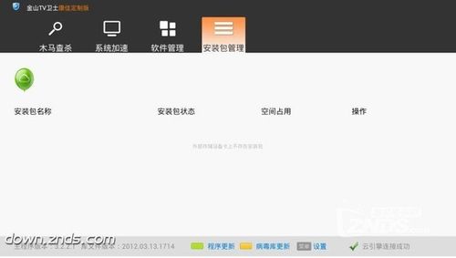 金山卫士手免费版