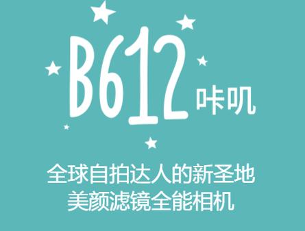 b612最内置VIP