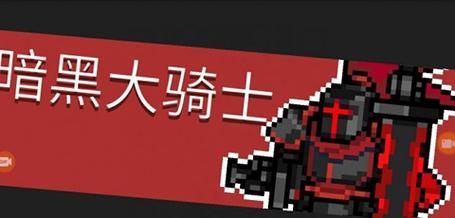 元气骑士MOD