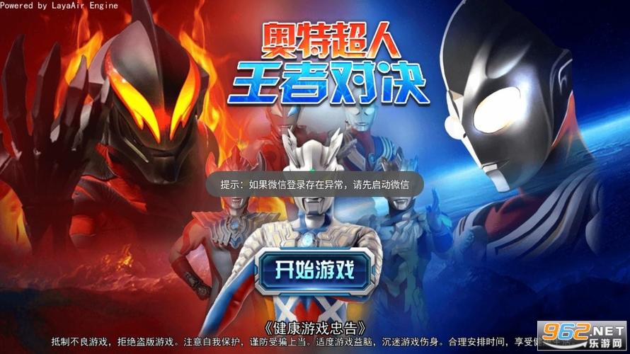 奥特超人王者对不闪退版
