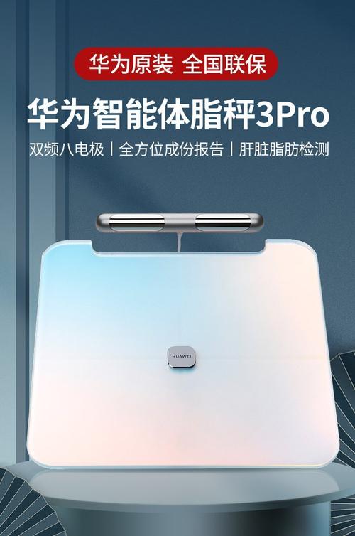 华为智能体脂秤