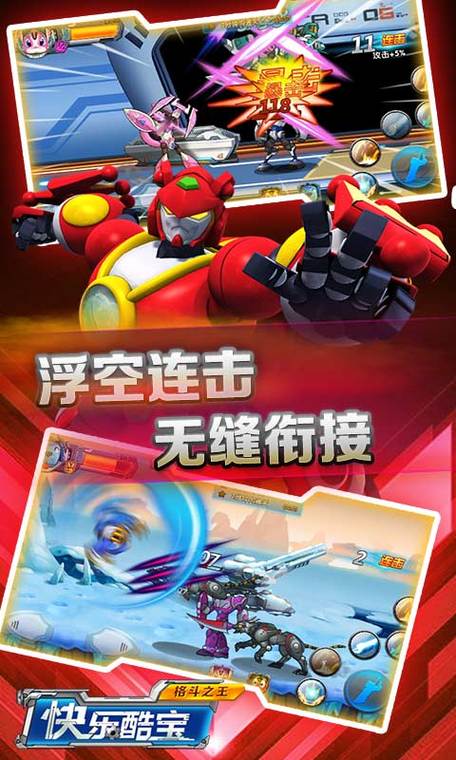 快乐酷宝之格斗无双破解版