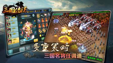 三国传说专业版