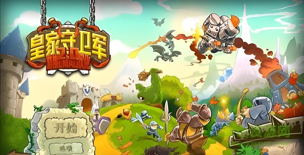 皇家守卫军2英