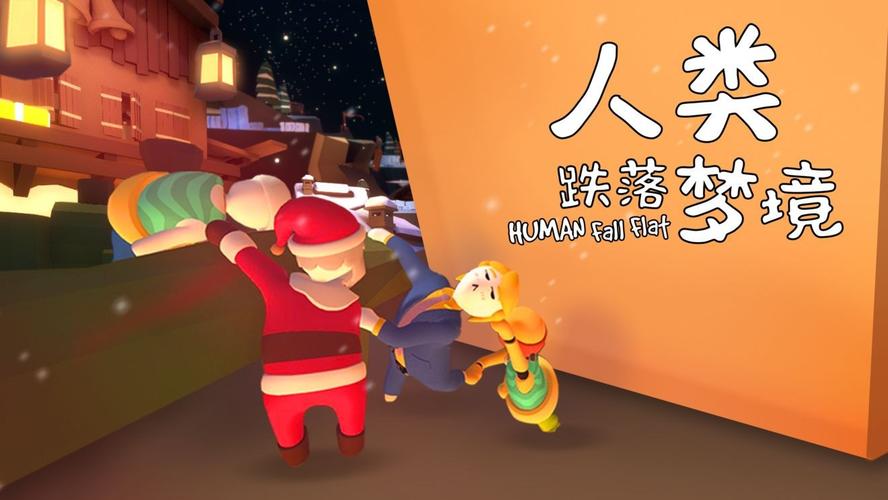人类跌落梦境安免广