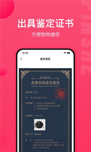 鉴定app