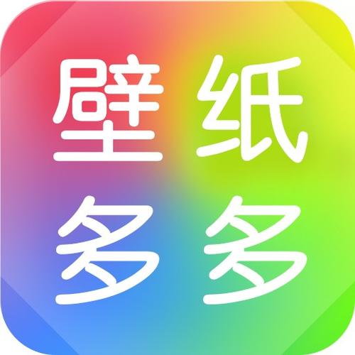 壁纸多多下载免费版