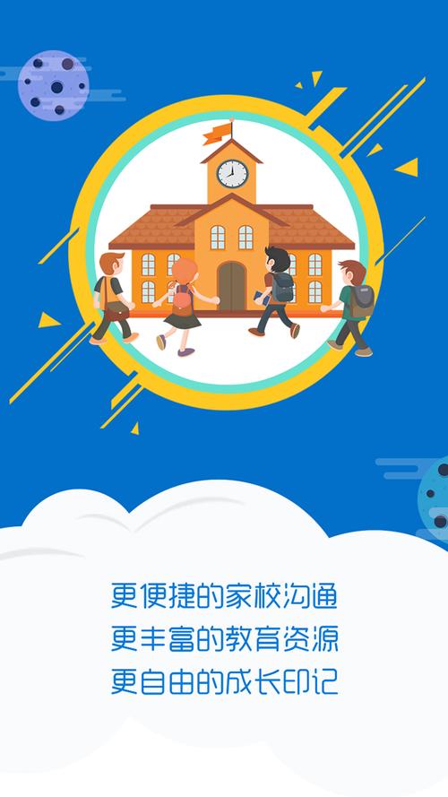 平安家校