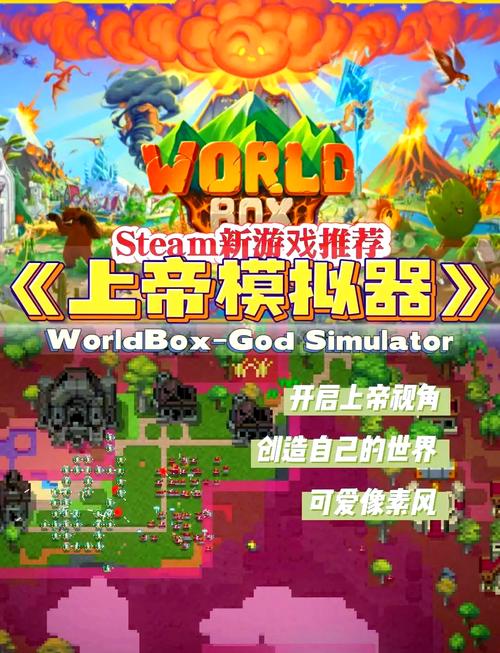 上帝模拟器破解版免费下载