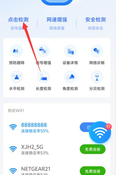 万能WiFi大