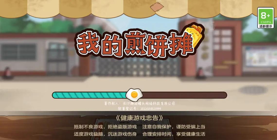 煎饼果子摊游戏修改版无需登录