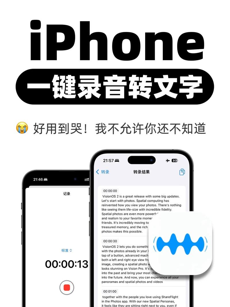手机录音转换文无限阅读