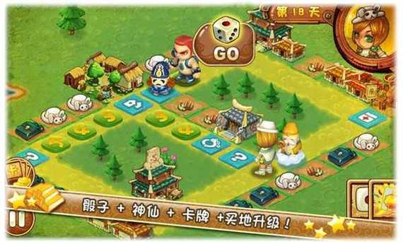 三国大富翁2内