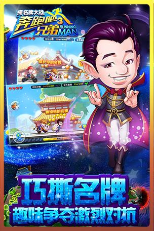 奔跑吧兄弟撕名牌大战
