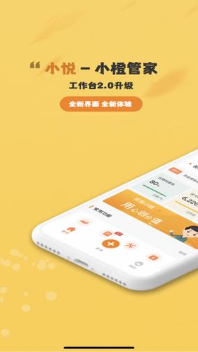 小悦管家工作台