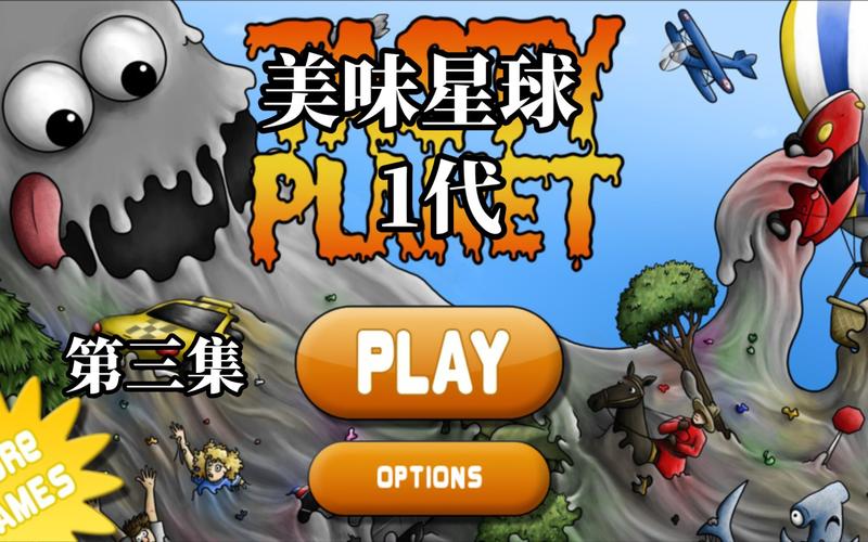美味星球6免费无限铜钱