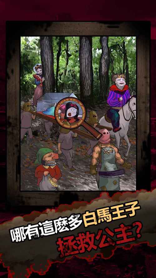 黑暗格林童话游