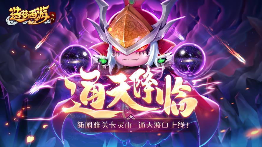造梦西游外传