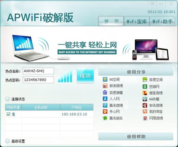 ApWiFi破解版永久vip无广告