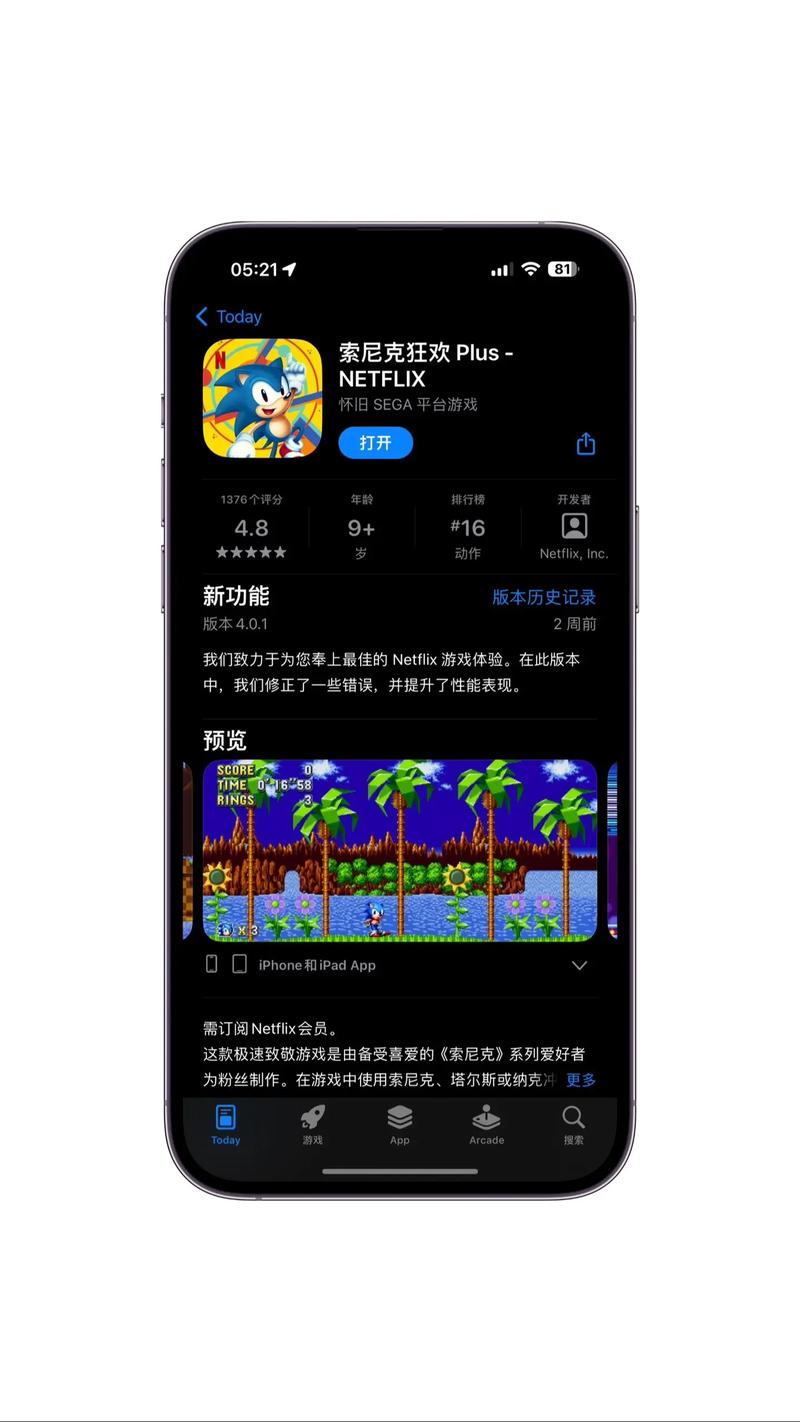 索尼克狂欢手机