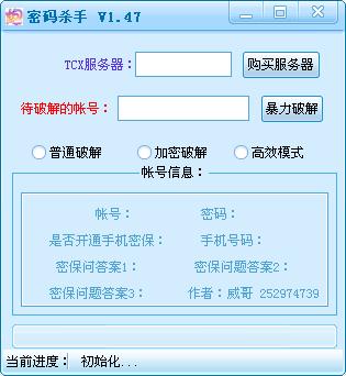 qq号盗号器