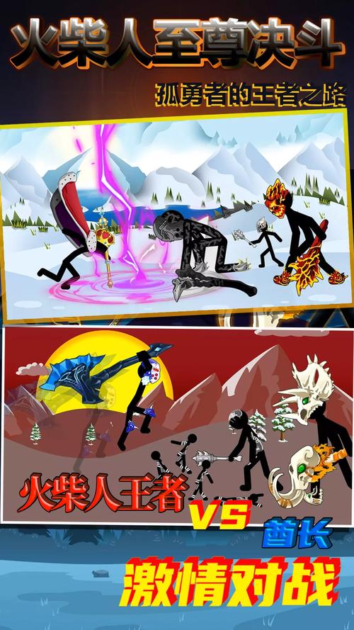 至尊火柴人决斗