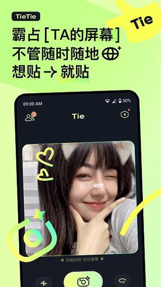 贴贴tietie官方版下载