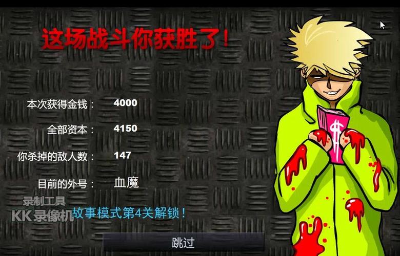 闪客快打3手机