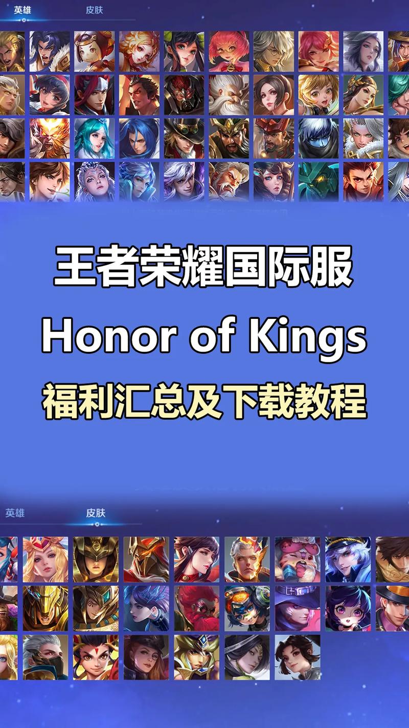 王者荣耀国际服下载中文版