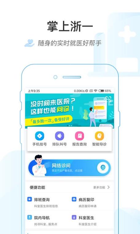 掌上浙一app官网
