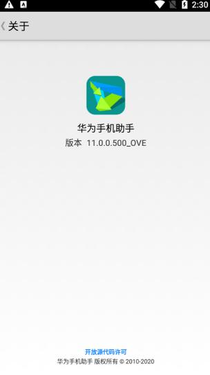 华为手机助手