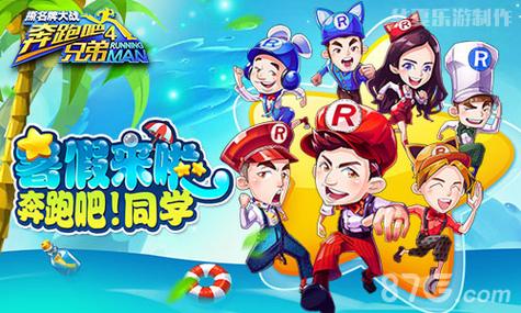 奔跑吧兄弟4撕名牌大战漫画安装到手机