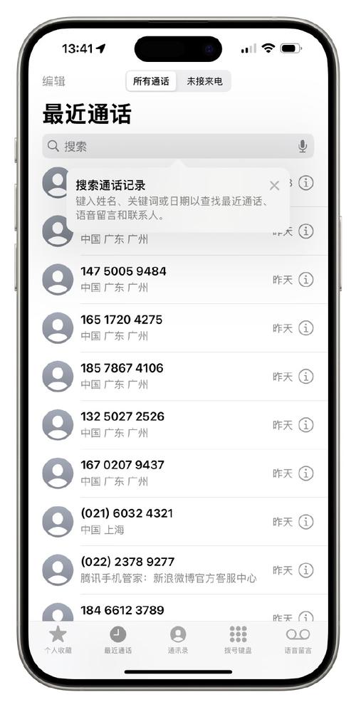 手机通话记录a