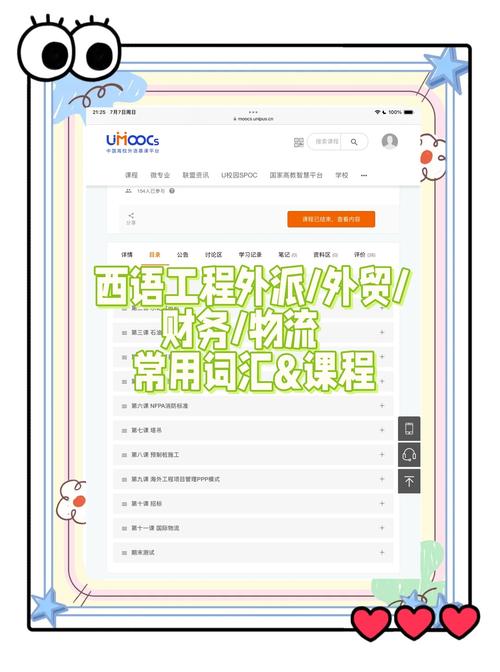 中国外语慕课平