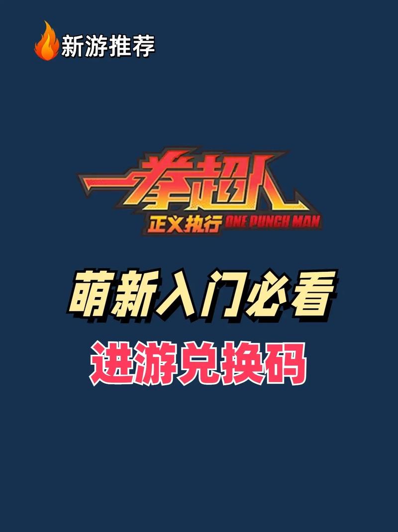一拳超人破解版无限钻石免广告