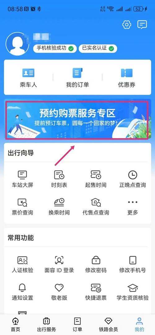 12306网上订火车票官网下载