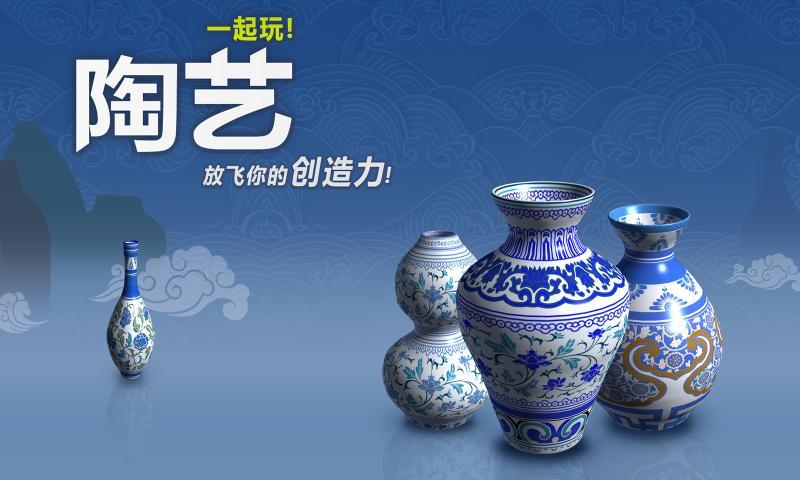 一起玩陶艺无限