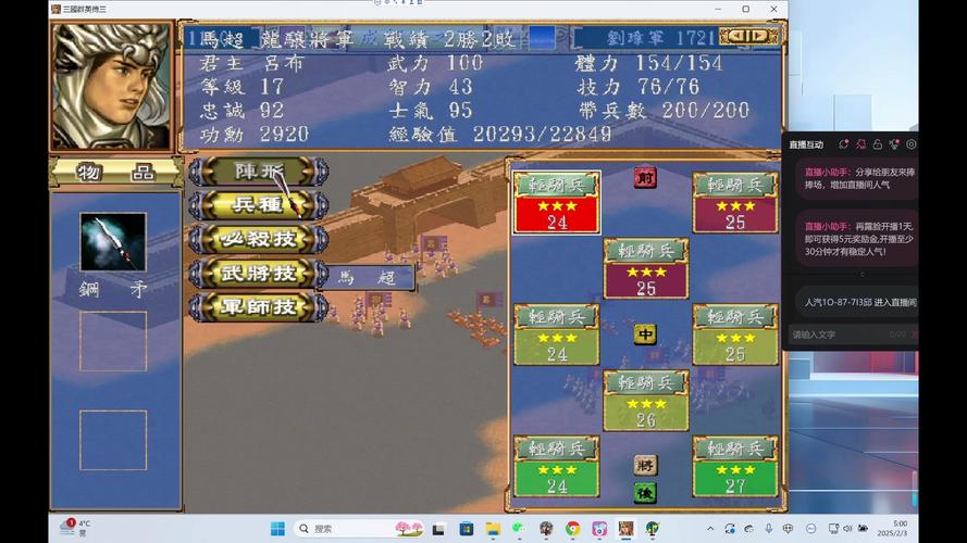 三国群英传3单