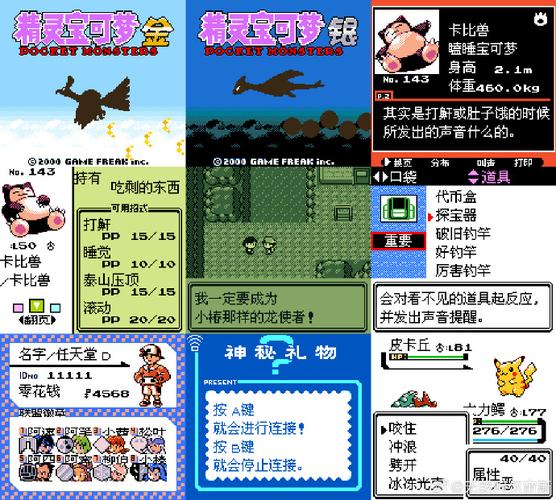 口袋妖怪金银完美汉化版经典版