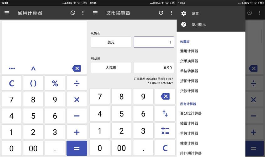 万能计算器