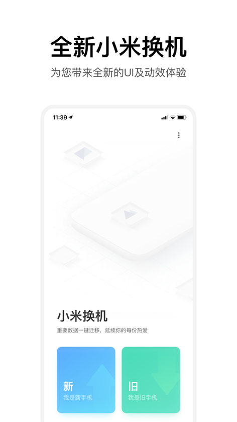 小米换机老版本