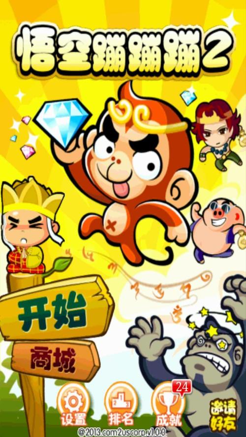 悟空蹦蹦蹦2免广告